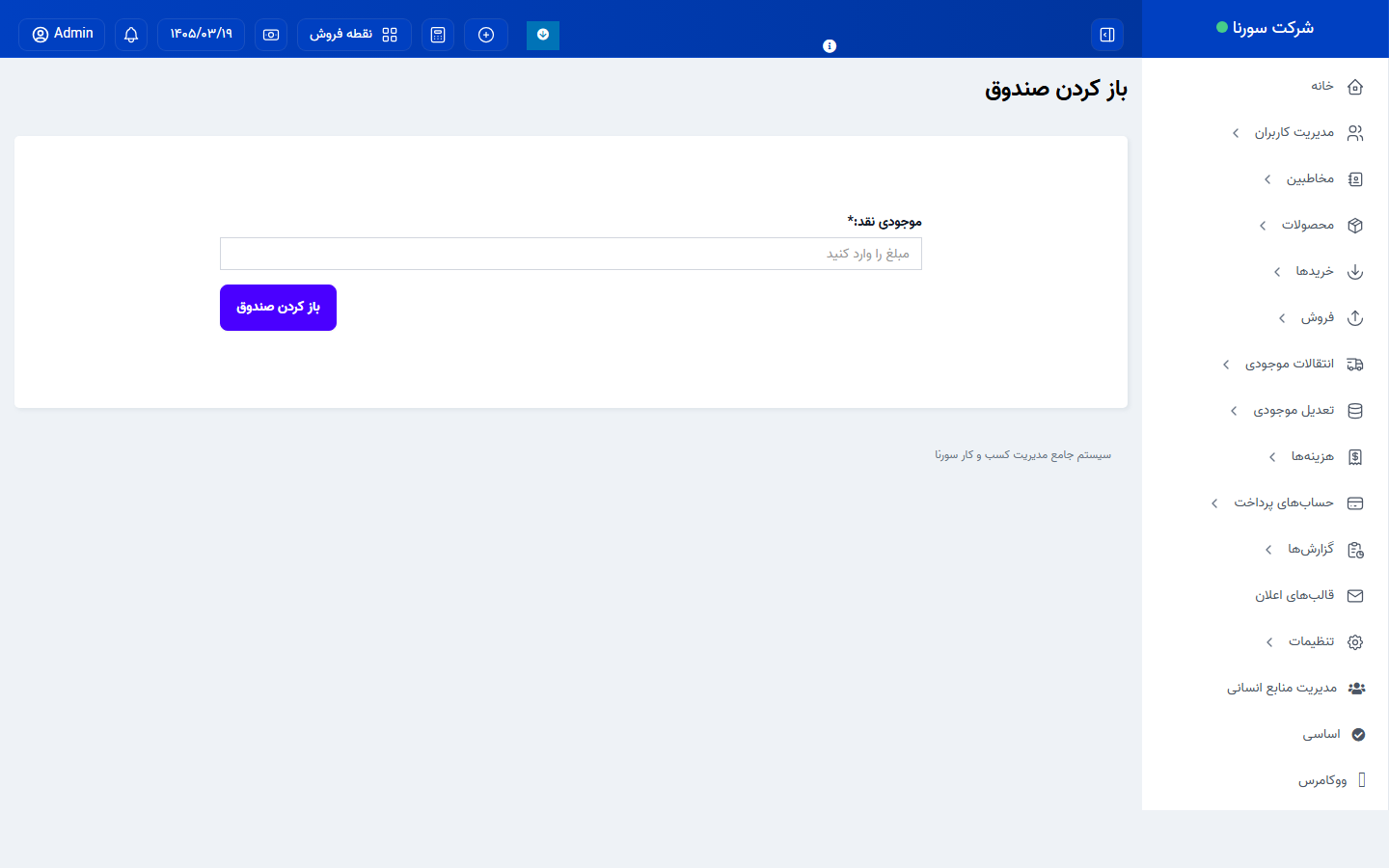 صندوق فروش