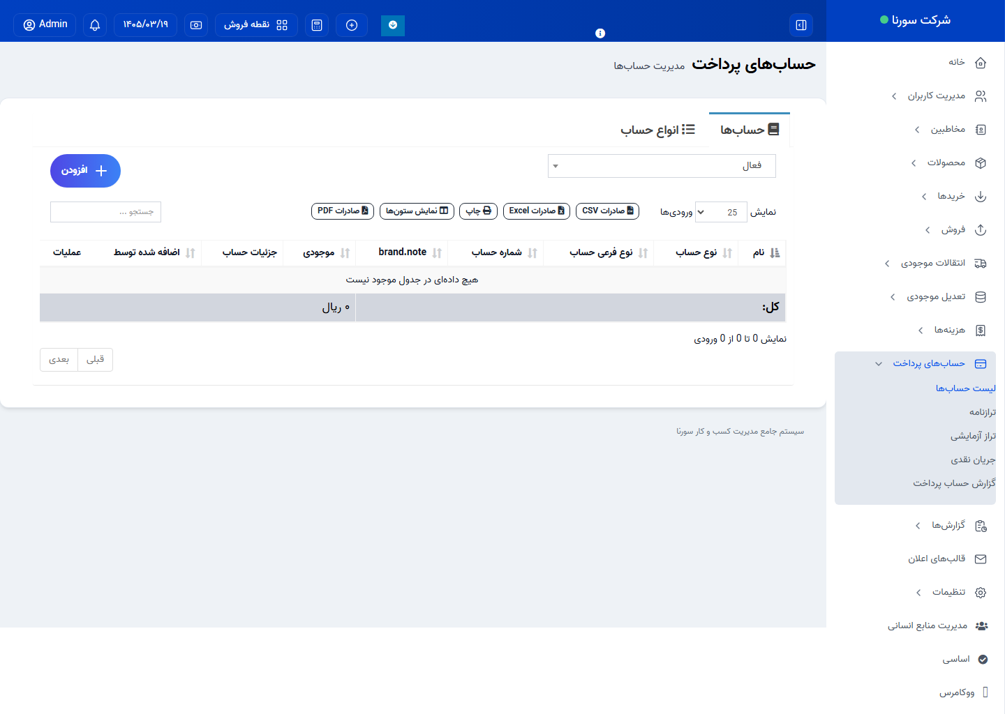 حساب‌ها