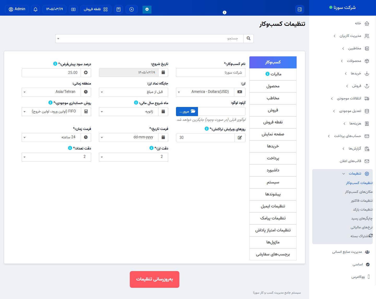 تنظیمات